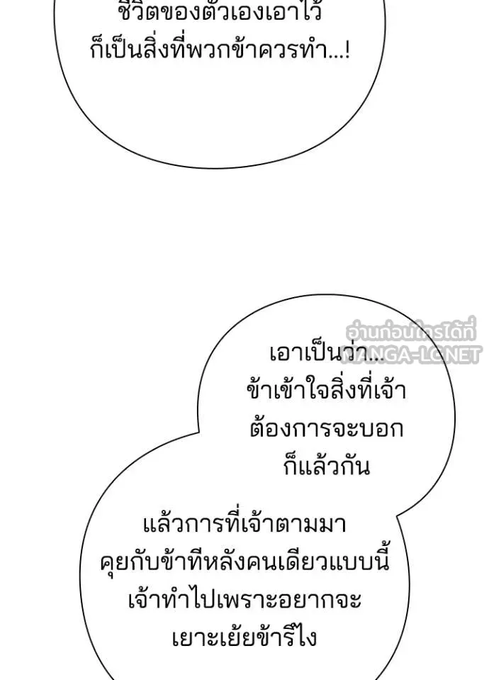 Night of the Ogre ตอนที่ 71 หน้า 115