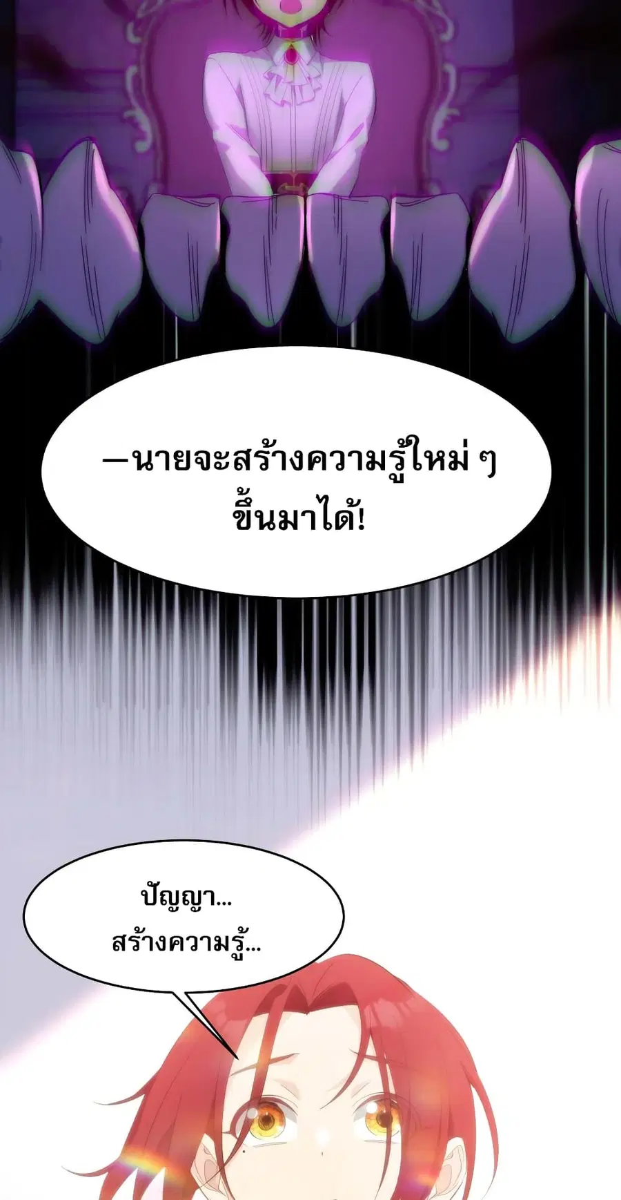 I’m Really Not the Evil God’s Lackey ตอนที่ 107 หน้า 19