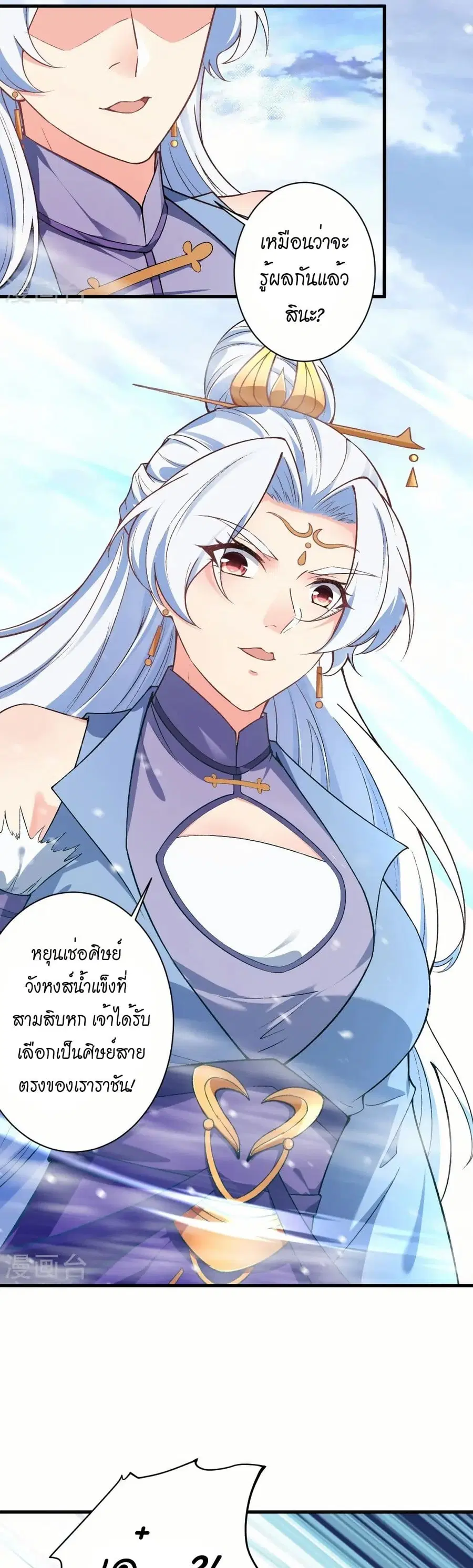 Against the Gods ตอนที่ 564 หน้า 4
