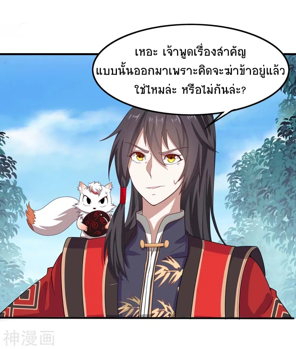 Return of Divine Emperor ตอนที่ 91 หน้า 17