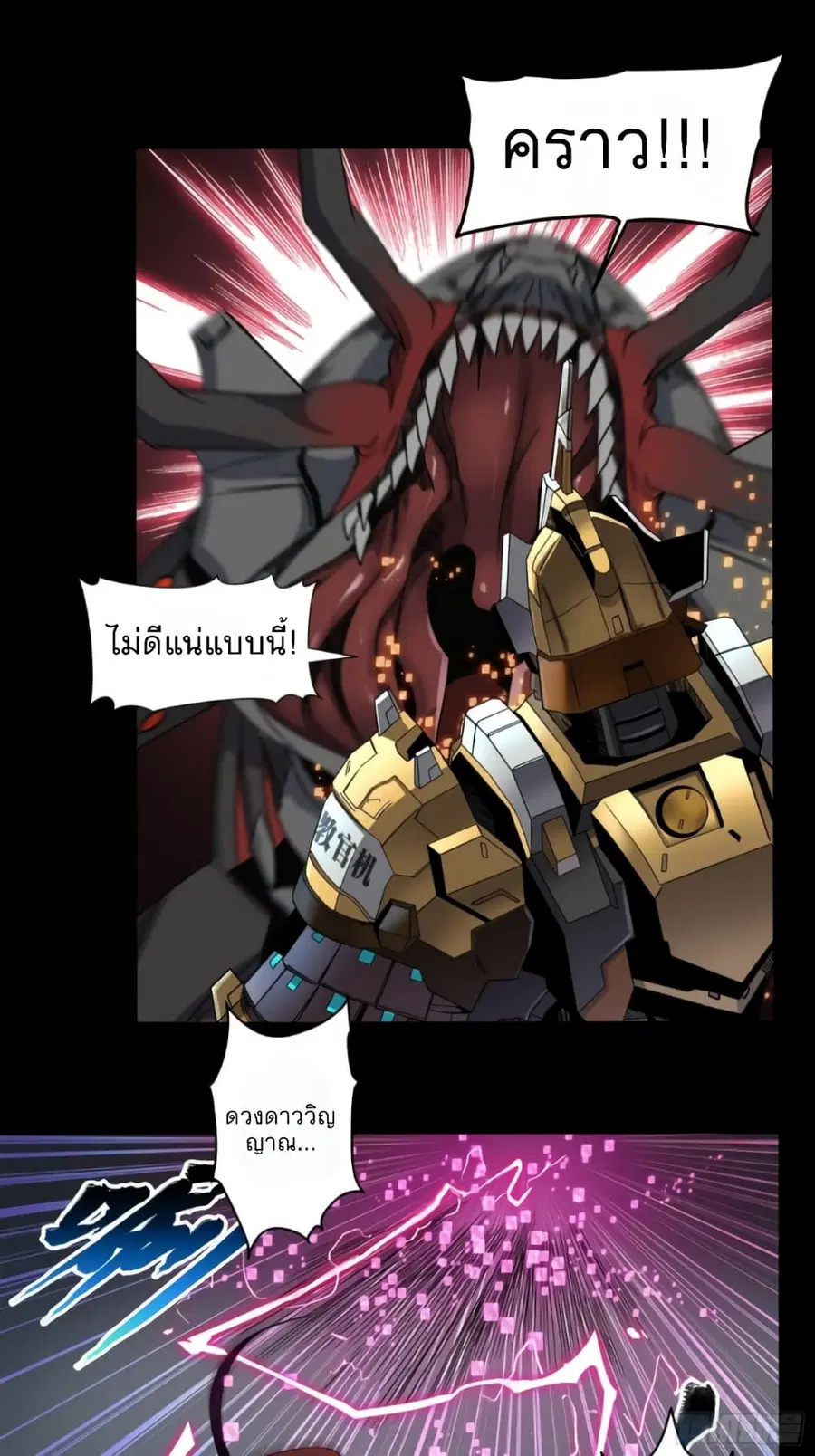 Legend of Star General ตอนที่ 9 หน้า 18