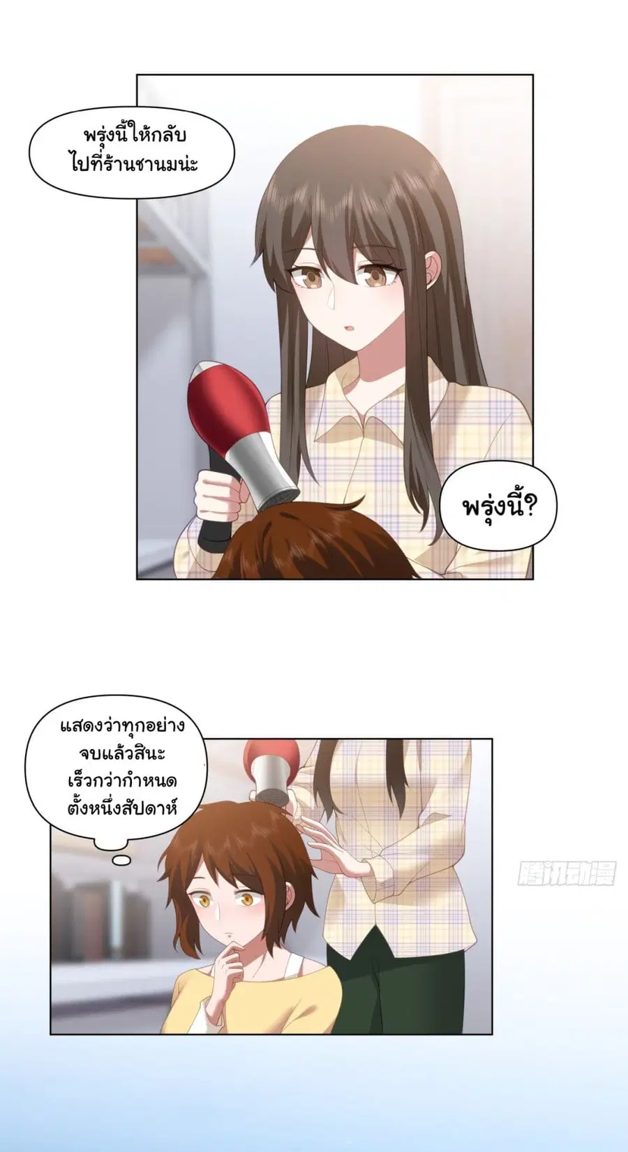 I Really Don’t Want to be Reborn ตอนที่ 163 หน้า 8