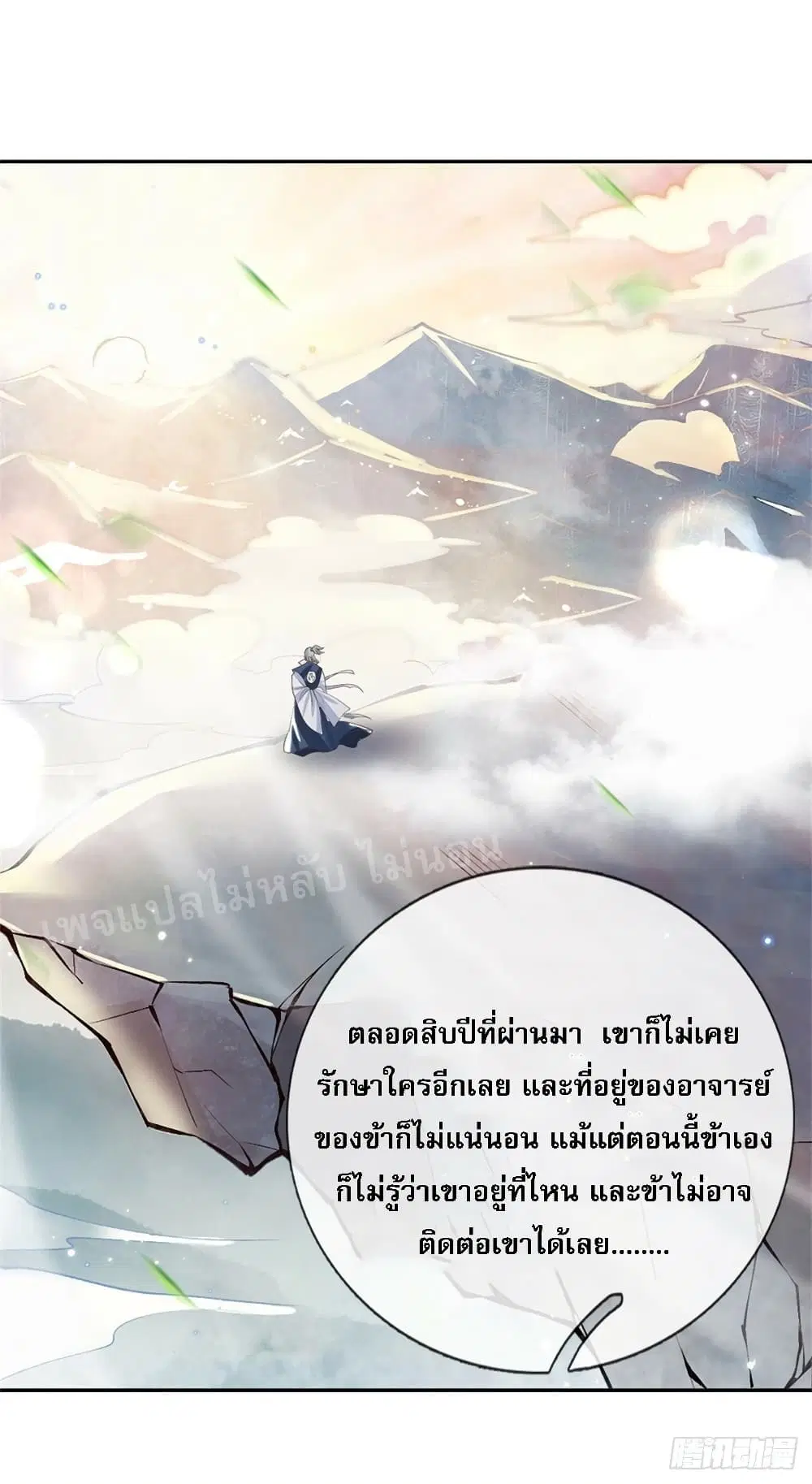 Royal God of War, Rising Dragon ตอนที่ 159 หน้า 30