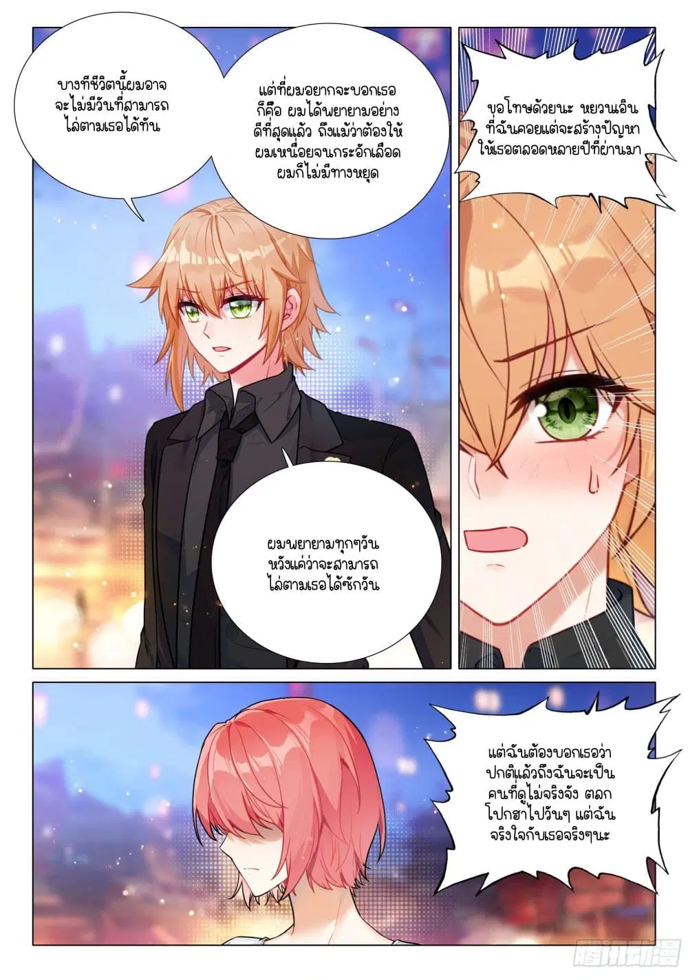 Douluo Dalu III: Longwang Chuanshuo ตอนที่ 381 หน้า 17
