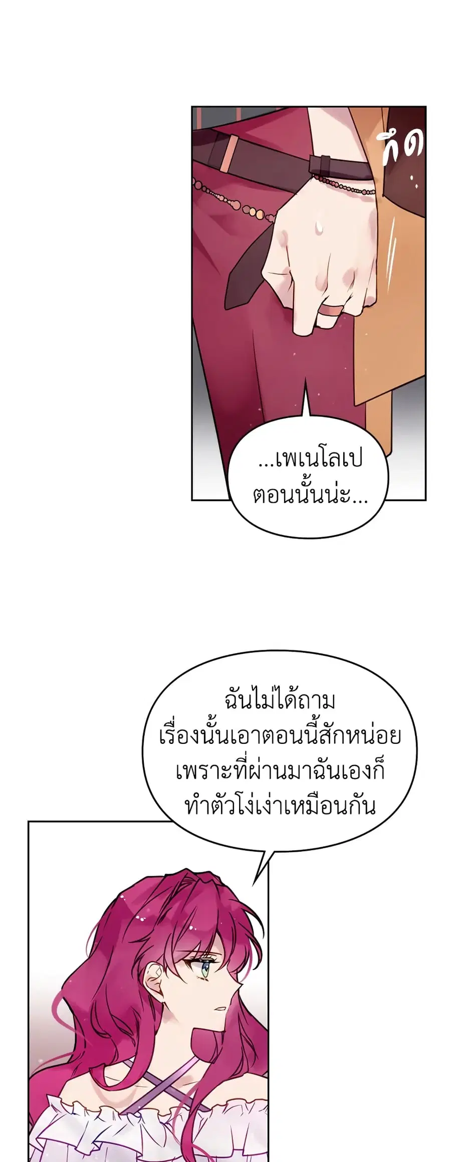 Death Is The Only Ending For The Villainess ตอนที่ 11 หน้า 16