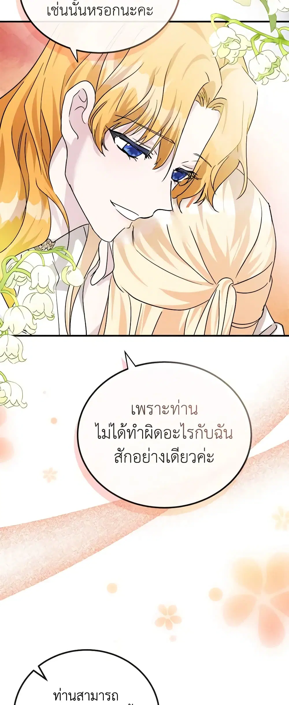 The Villainess Lives Again ตอนที่ 130 หน้า 45