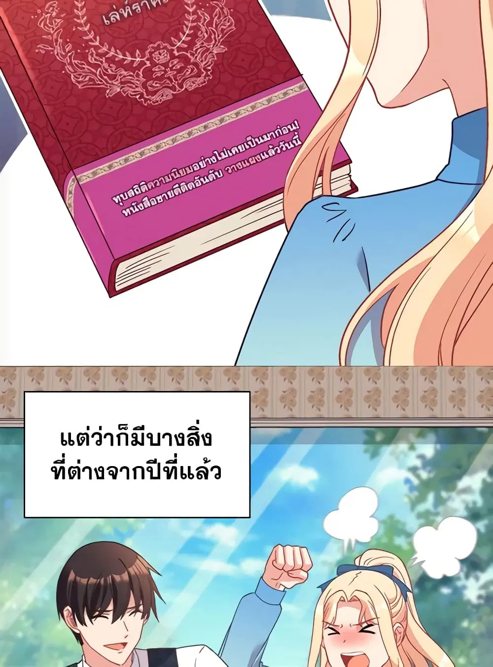 What It Takes to be a Villainess ตอนที่ 145 หน้า 15