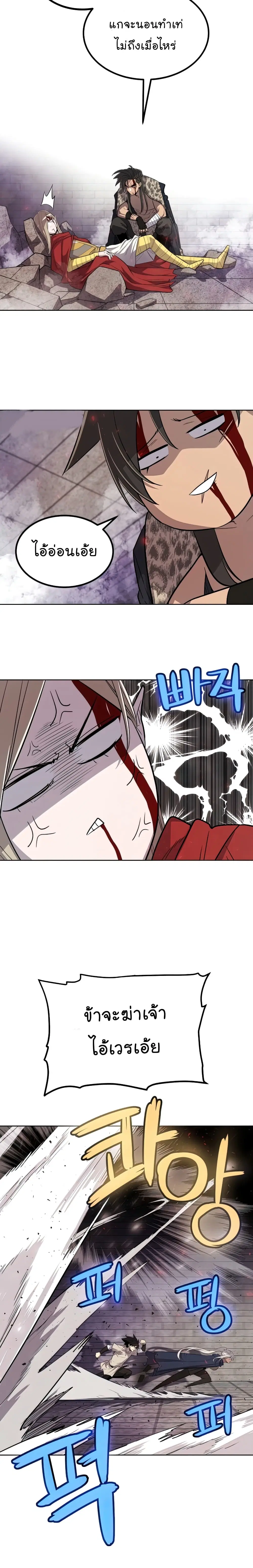 Overpowered Sword ตอนที่ 40 หน้า 12