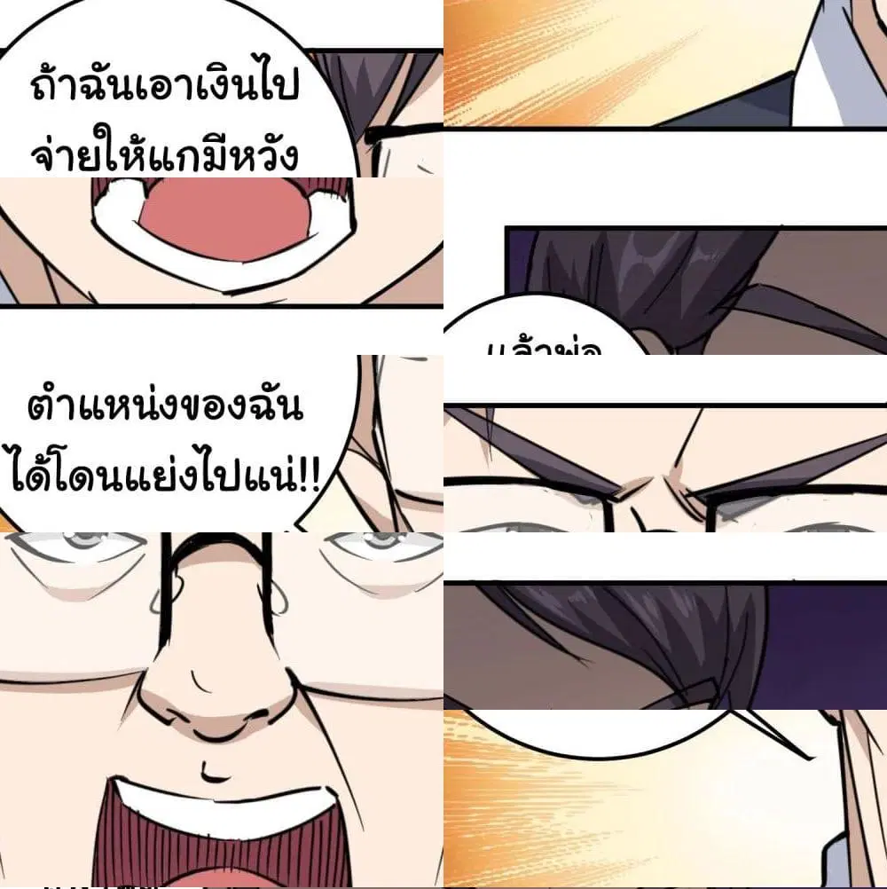 School Flower Master ตอนที่ 60 หน้า 10