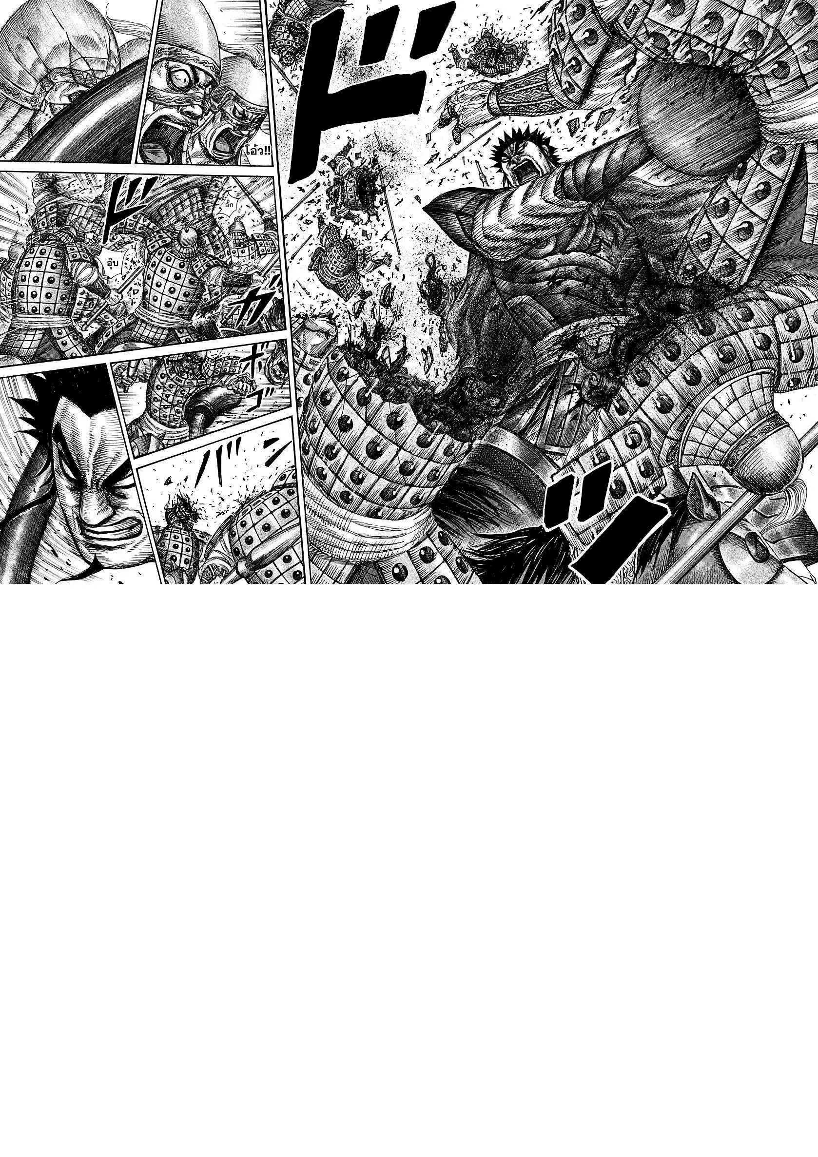 Kingdom ตอนที่ 309 หน้า 14