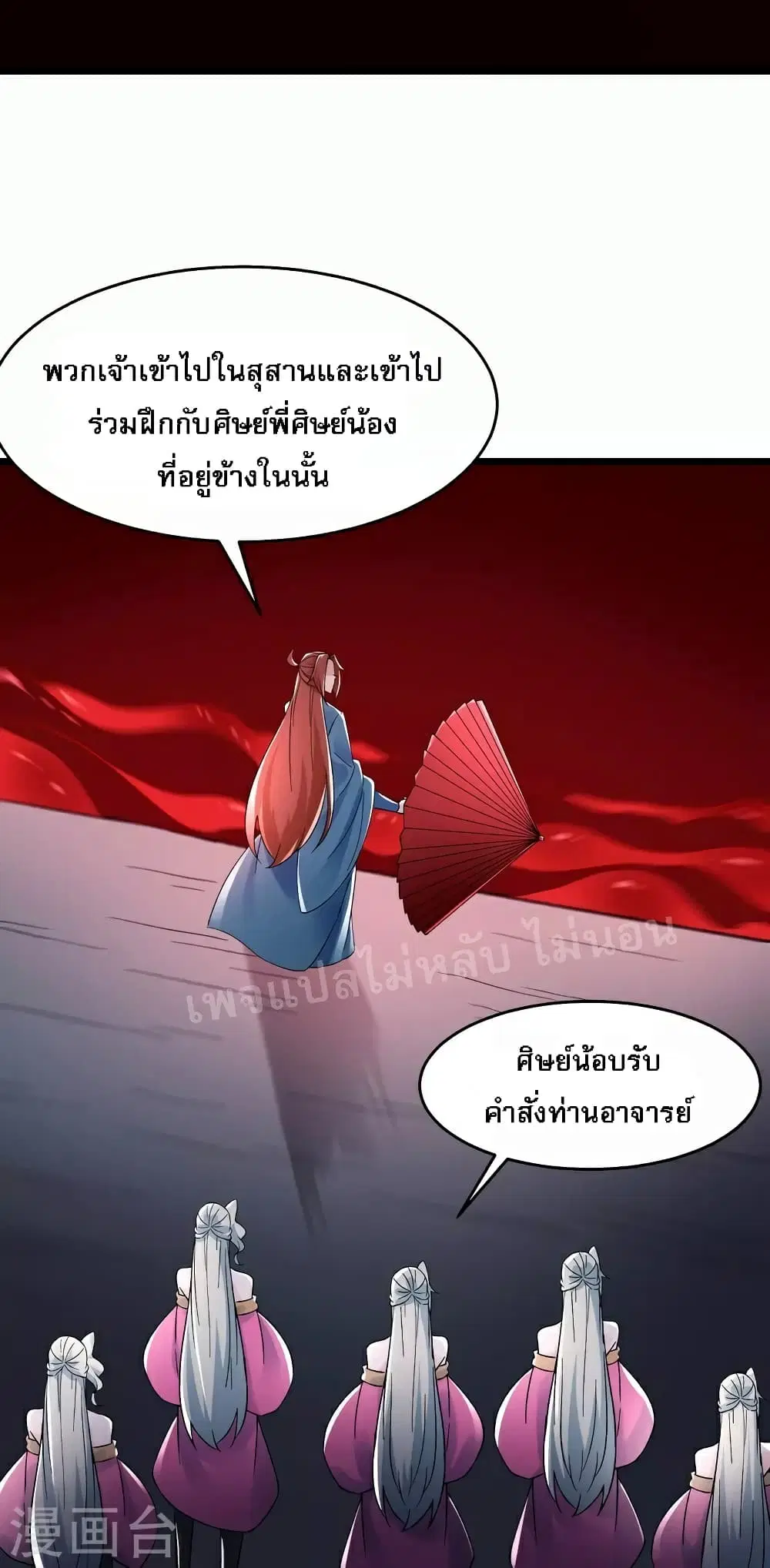 My Harem is All Female Students ตอนที่ 82 หน้า 23