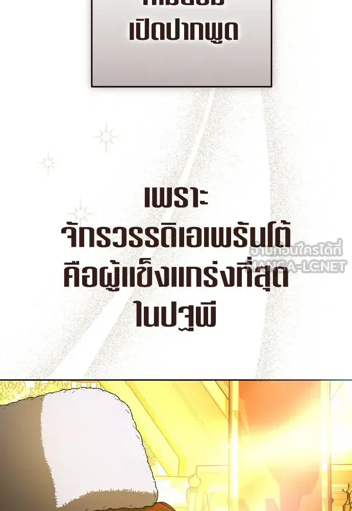Your Throne ตอนที่ 242 หน้า 93
