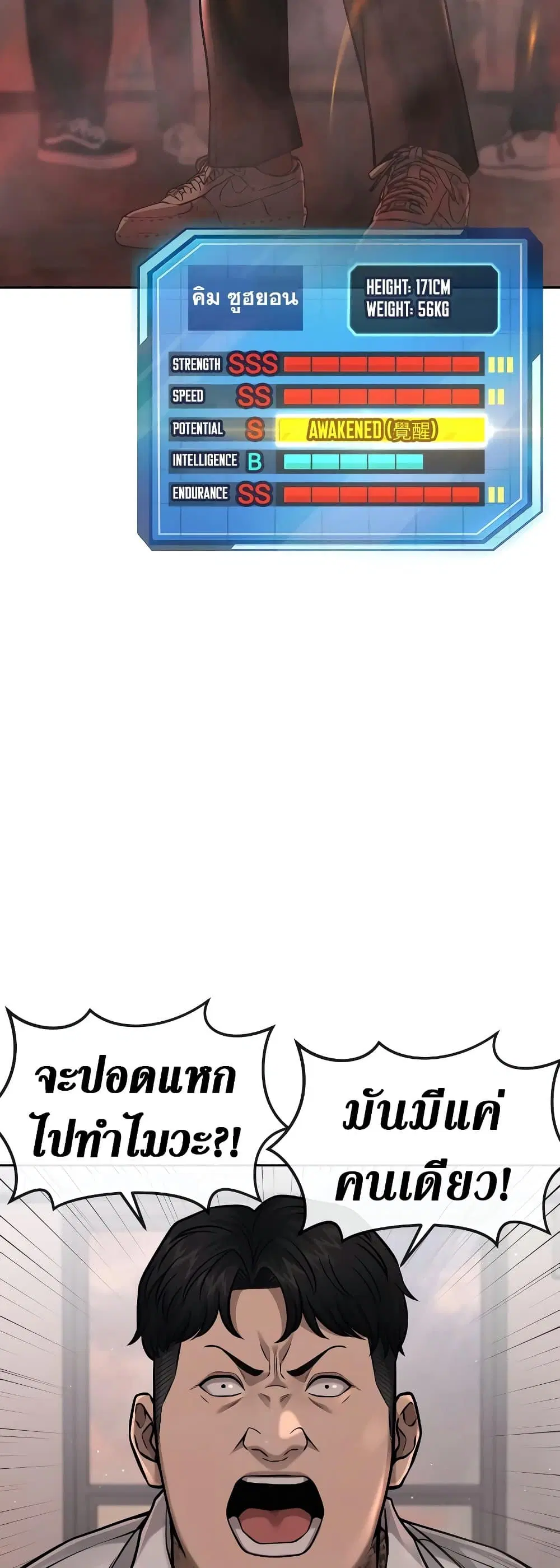 Quest Supremacy ตอนที่ 80 หน้า 4