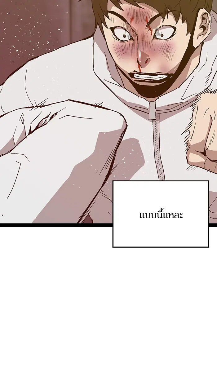 Weak Hero ตอนที่ 110 หน้า 83