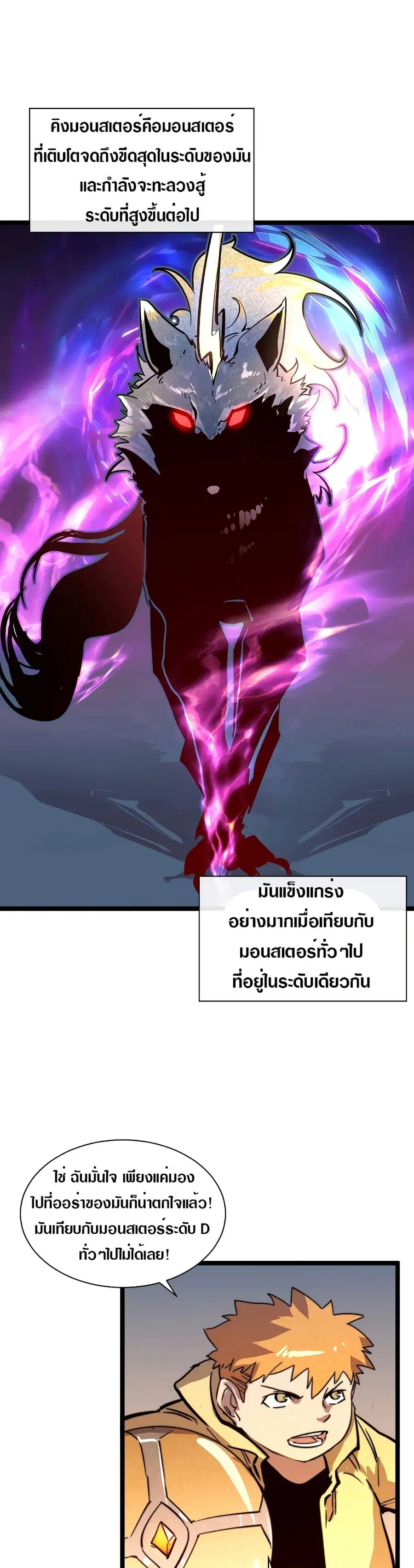 Rise From The Rubble ตอนที่ 26 หน้า 7