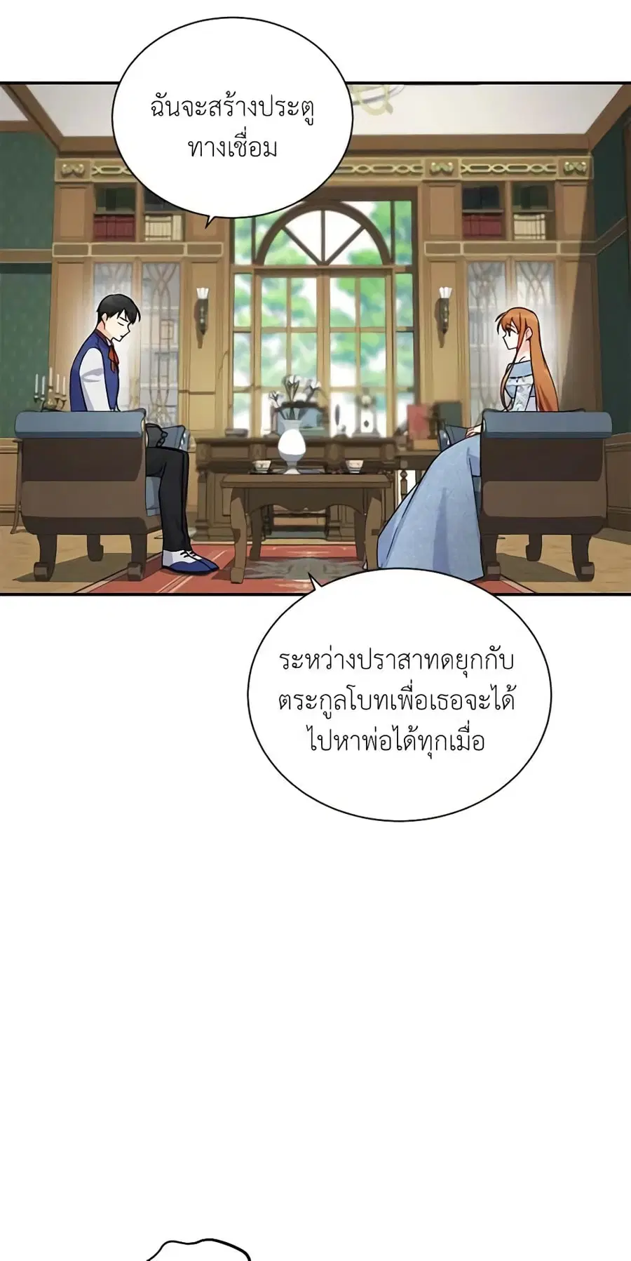 The Soulless Duchess ตอนที่ 15 หน้า 28