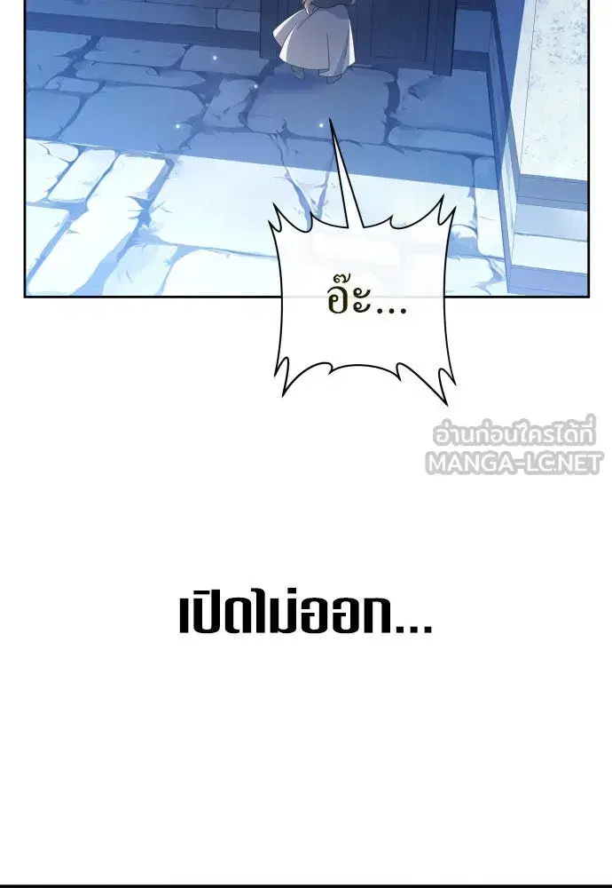 Your Throne ตอนที่ 205 หน้า 171