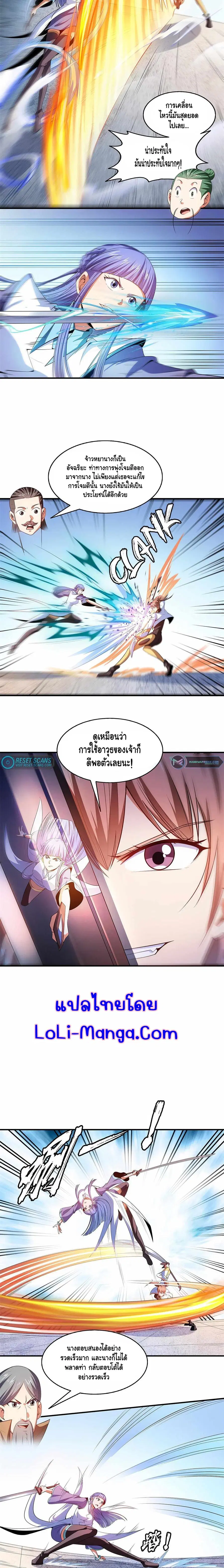 Library to Heaven’s Path ตอนที่ 203 หน้า 7