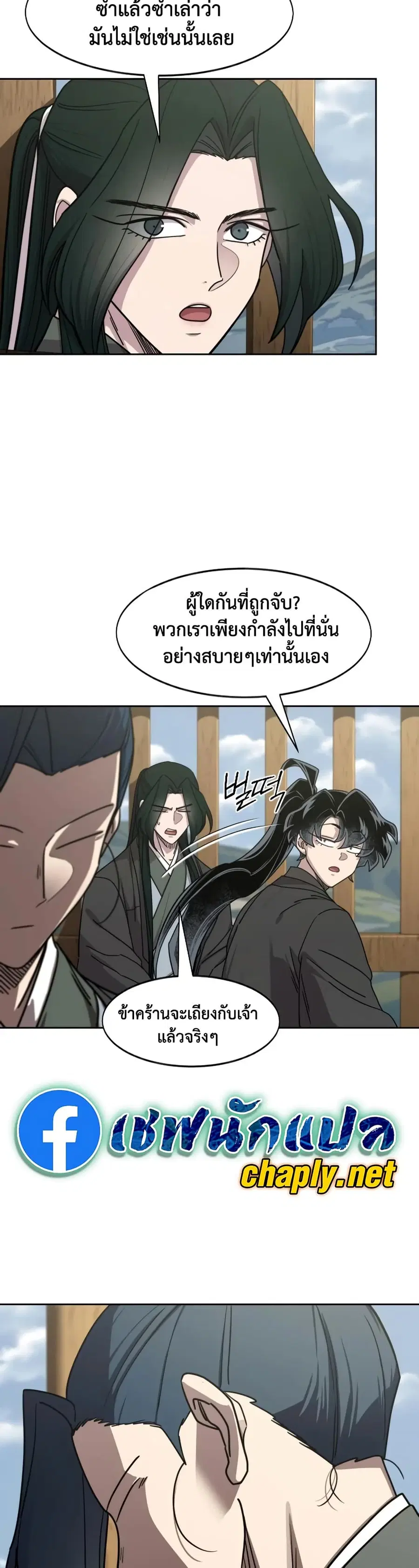Return of the Mount Hua Sect ตอนที่ 156 หน้า 49