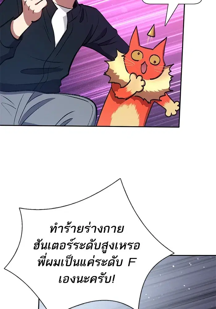 The S-Classes That I Raised (My S-Class Hunters) ตอนที่ 111 หน้า 112