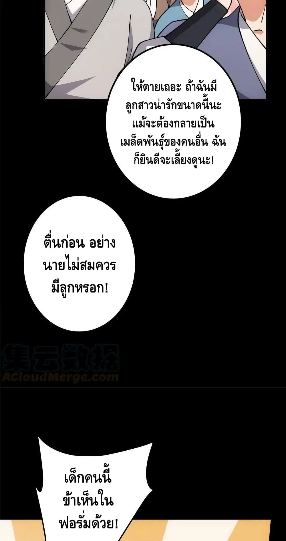 Keep A Low Profile ตอนที่ 123 หน้า 32