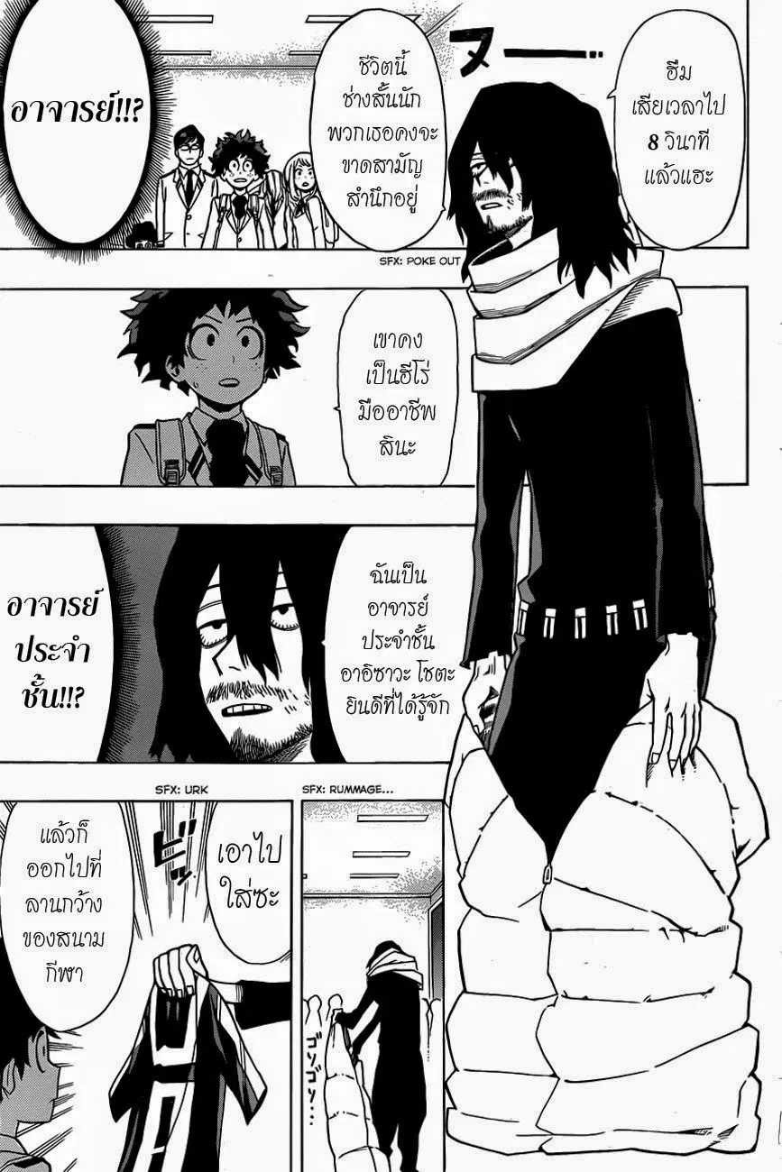 Boku no Hero Academia ตอนที่ 5 หน้า 13