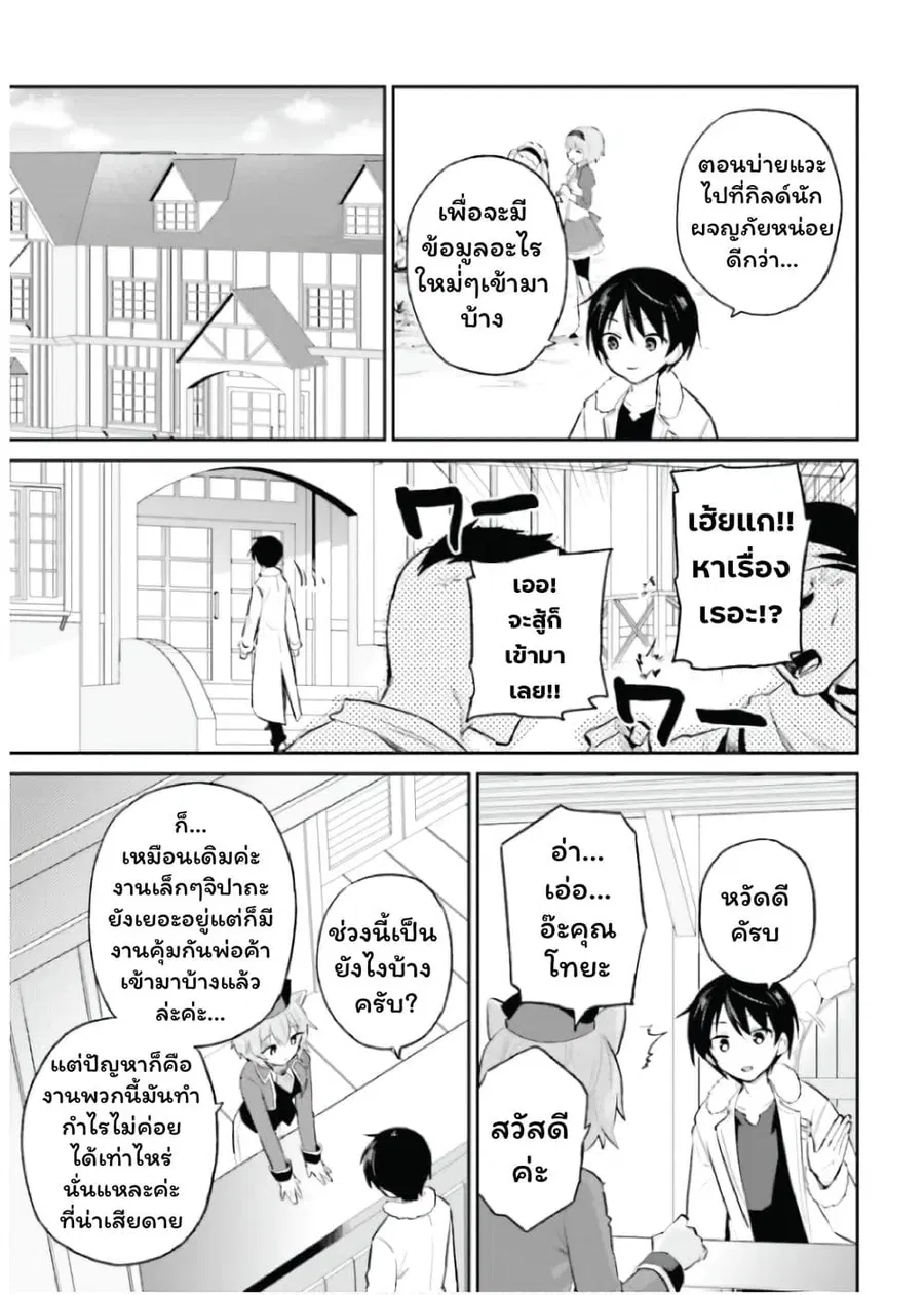 In Another World With My Smartphone ตอนที่ 89 หน้า 13