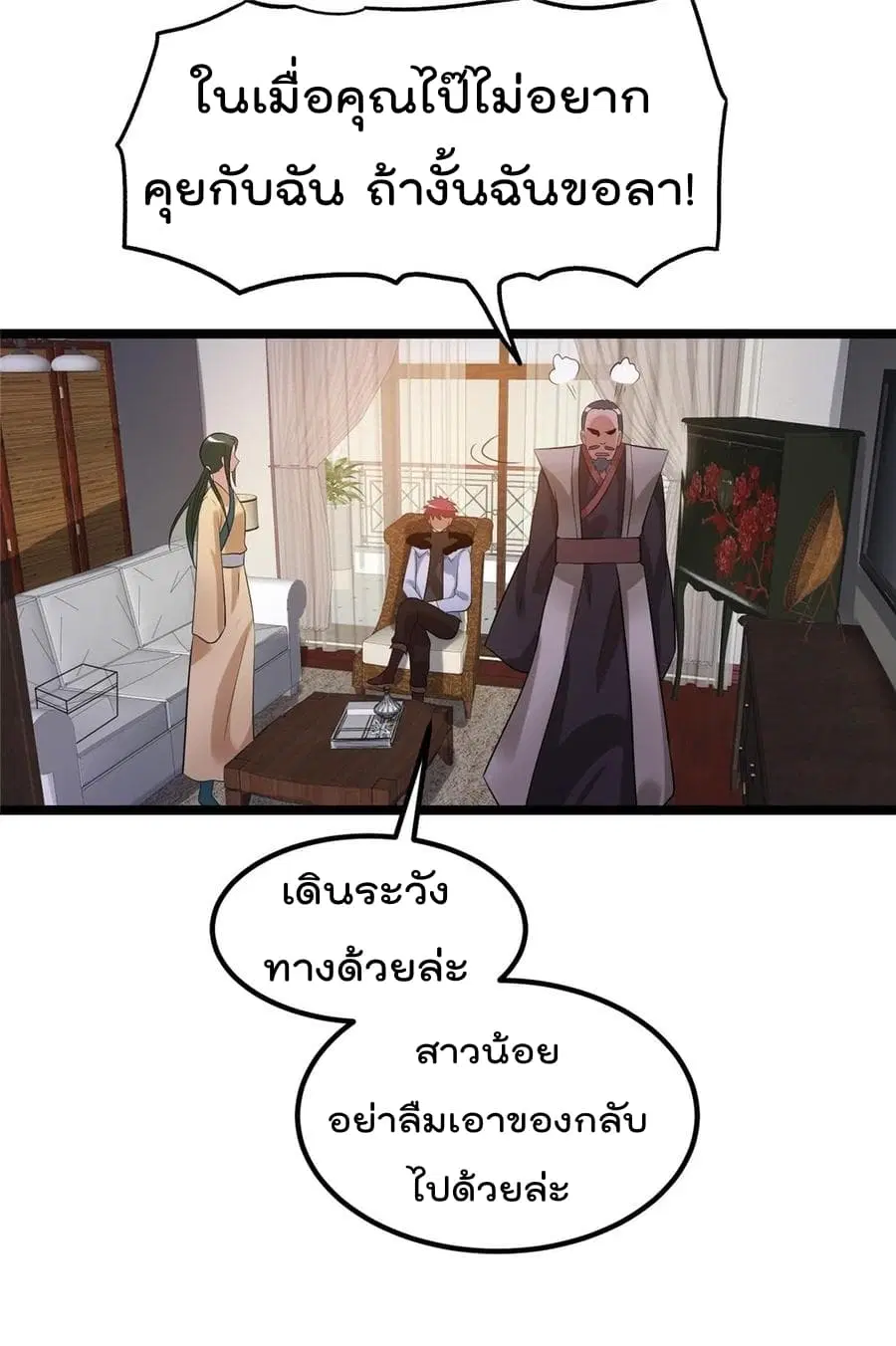 Immortal King of City ตอนที่ 53 หน้า 22