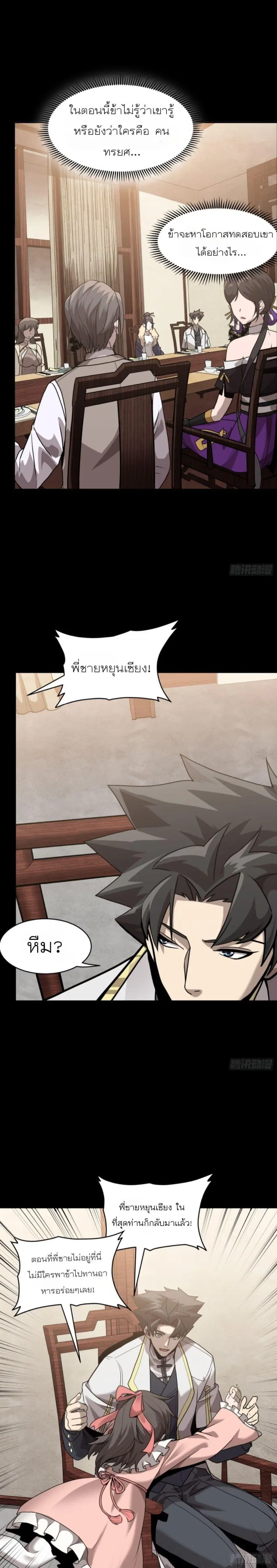 Legend of Star General ตอนที่ 97 หน้า 7