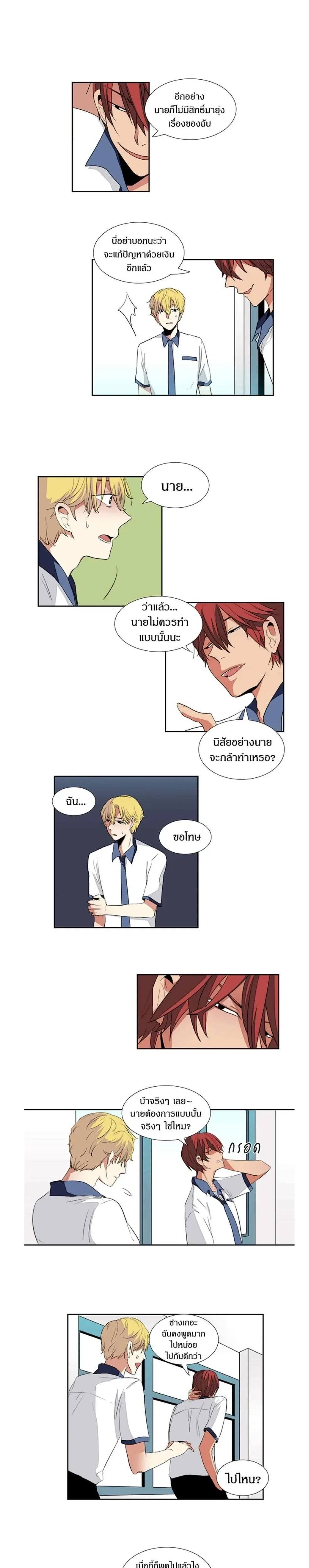 In a Heartbreak – จะบ้าตายผมโดนผู้ชายจีบ ตอนที่ 2 หน้า 7