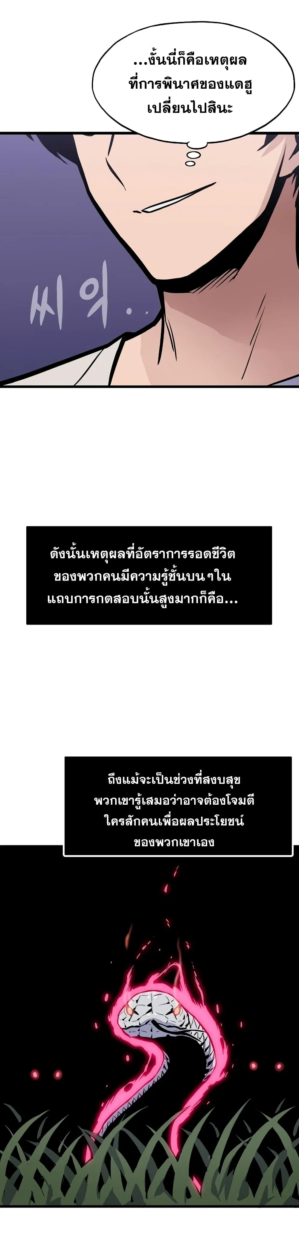 Past Life Returner ตอนที่ 16 หน้า 14