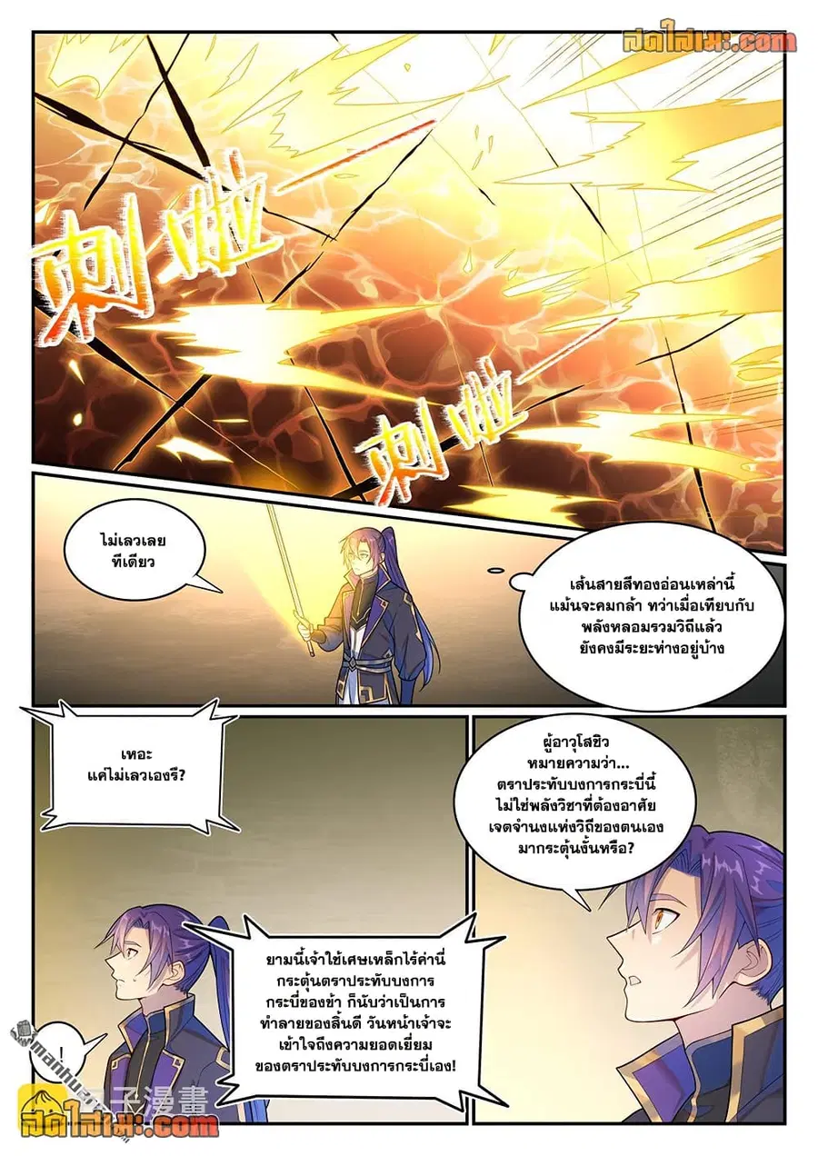 Bailian Chengshen ตอนที่ 1146 หน้า 8