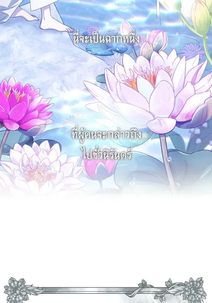 Your Throne ตอนที่ 152 หน้า 119