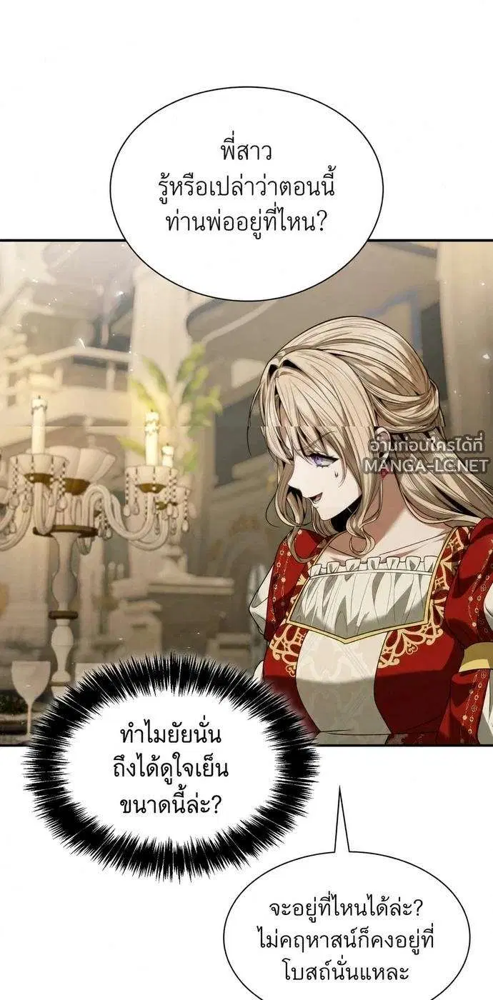 Sister I Am the Queen in This Life ตอนที่ 204 หน้า 16