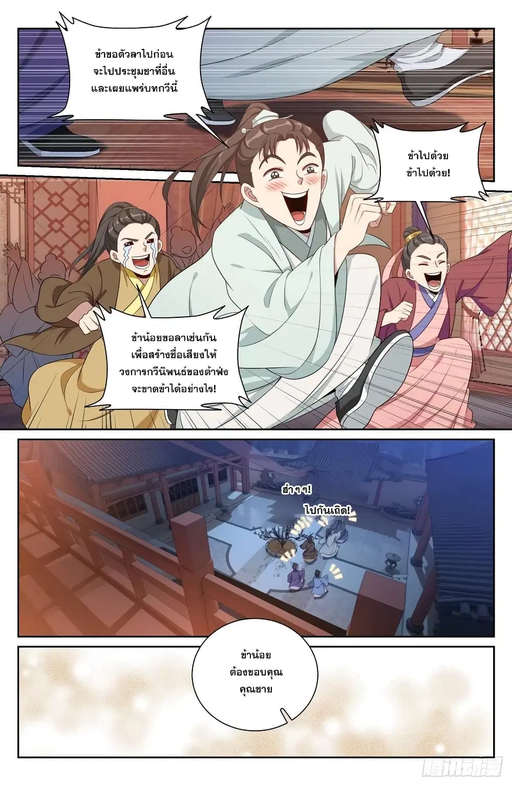 Nightwatcher ตอนที่ 70 หน้า 14