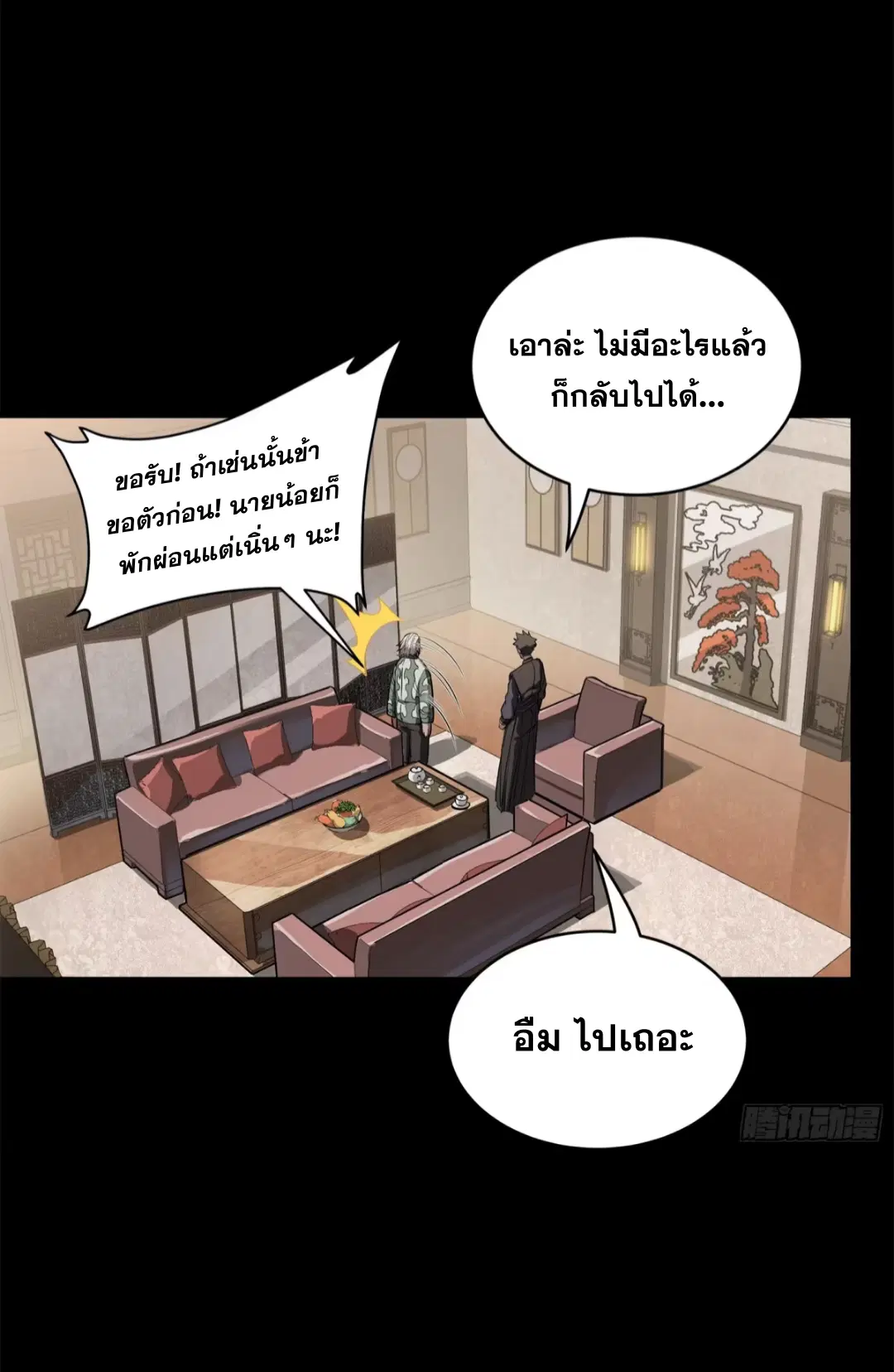 Legend of Star General ตอนที่ 225 หน้า 39