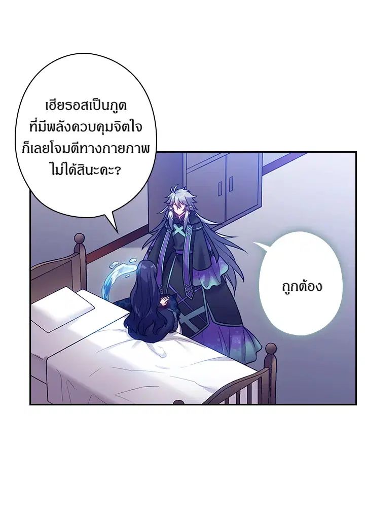 Satan’s Bride ตอนที่ 65 หน้า 48