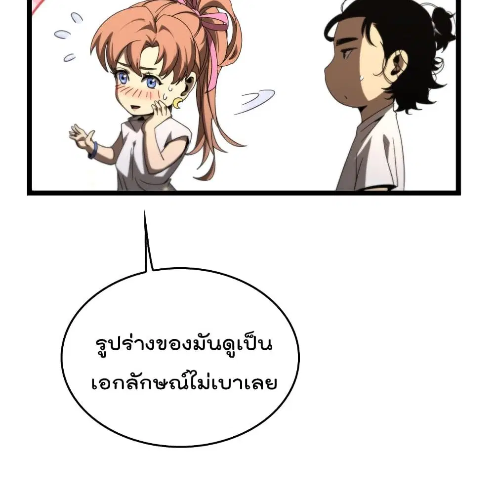World’s Apocalypse Online ตอนที่ 45 หน้า 7