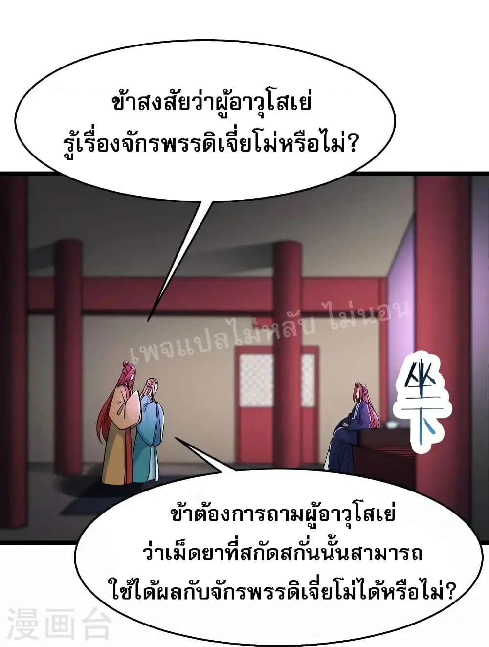My Harem is All Female Students ตอนที่ 58 หน้า 26