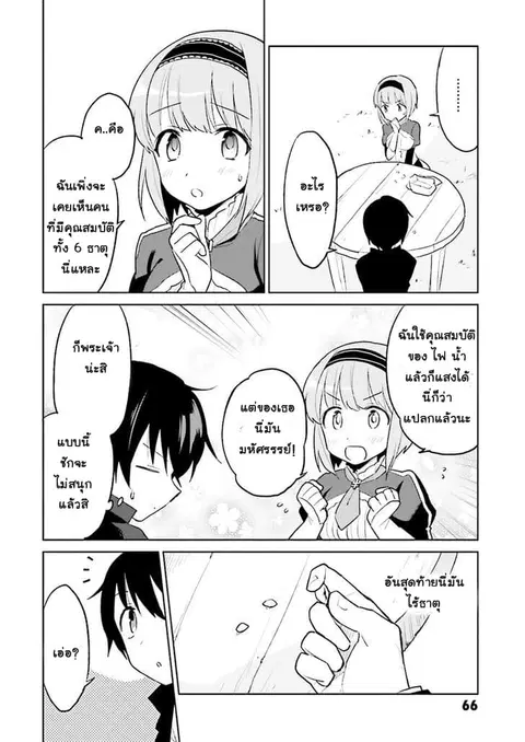 In Another World With My Smartphone ตอนที่ 2 หน้า 26