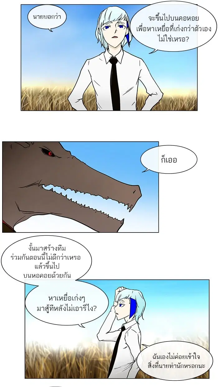 Tower of God ตอนที่ 9 หน้า 52