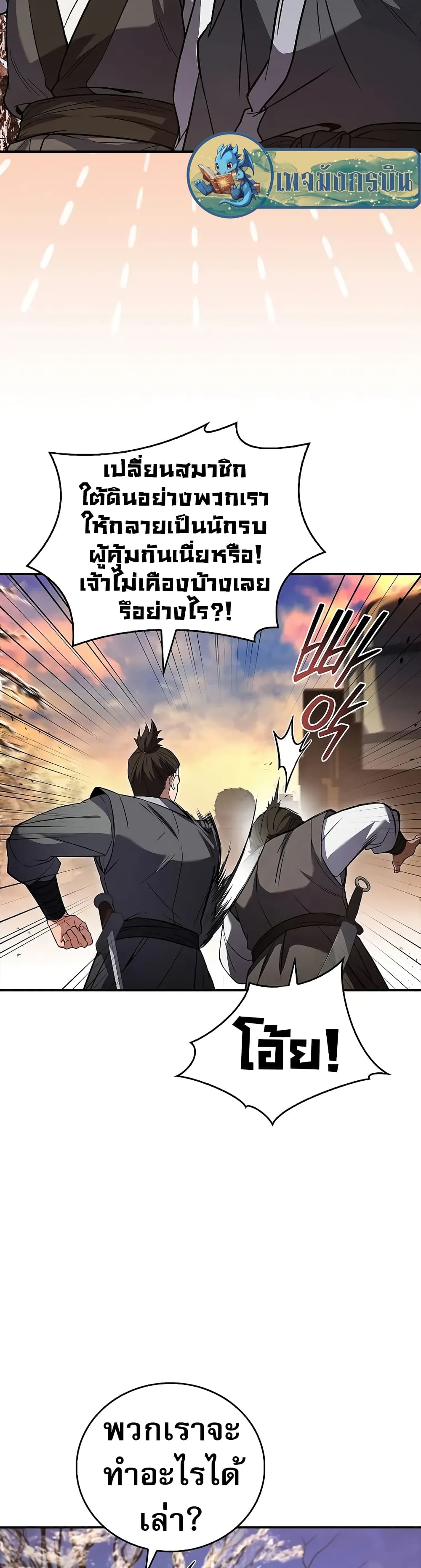 Reincarnated Escort Warrior ตอนที่ 57 หน้า 4