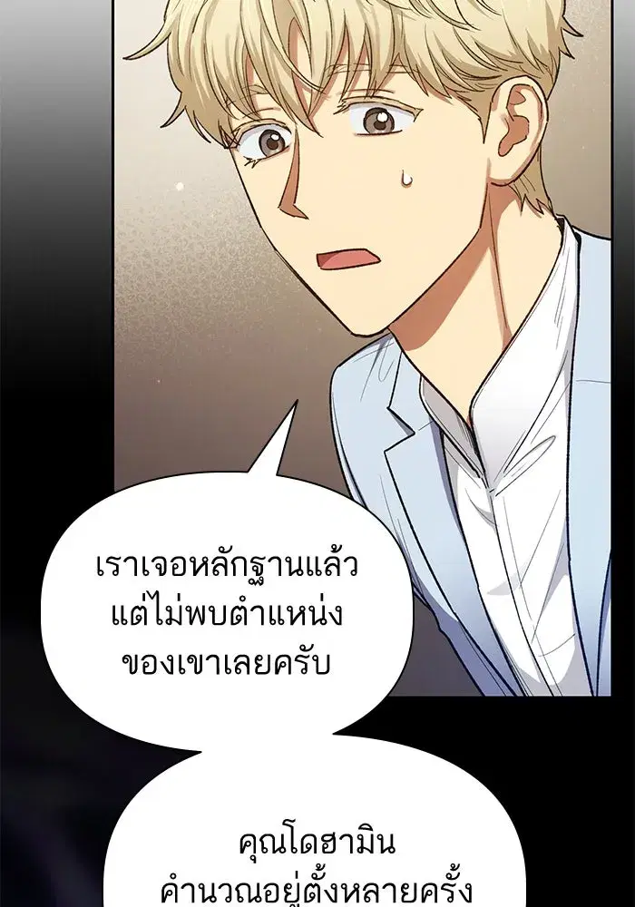 The S-Classes That I Raised (My S-Class Hunters) ตอนที่ 136 หน้า 110