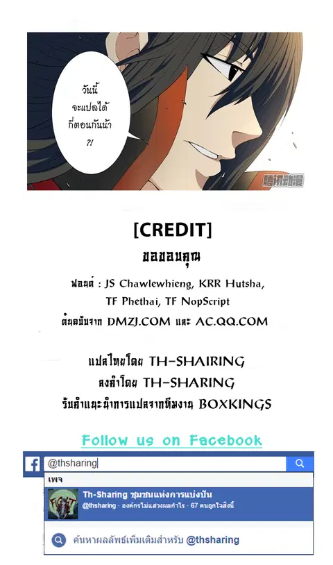 God of Martial Arts ตอนที่ 6 หน้า 10