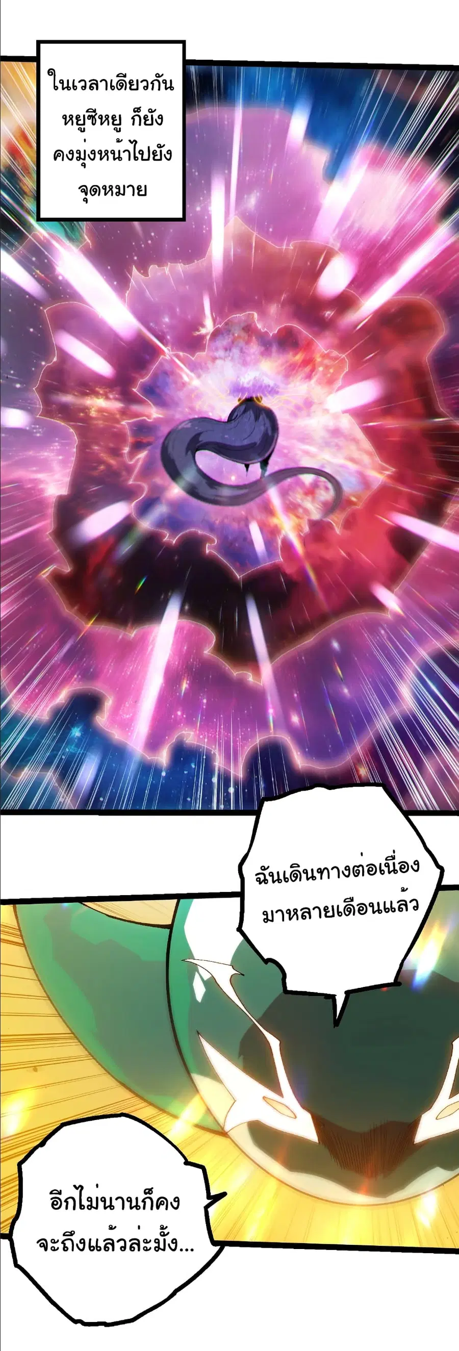 Evolution from the Big Tree ตอนที่ 405 หน้า 23
