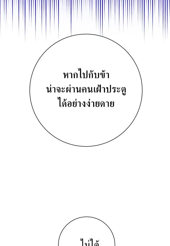 Your Throne ตอนที่ 177 หน้า 97