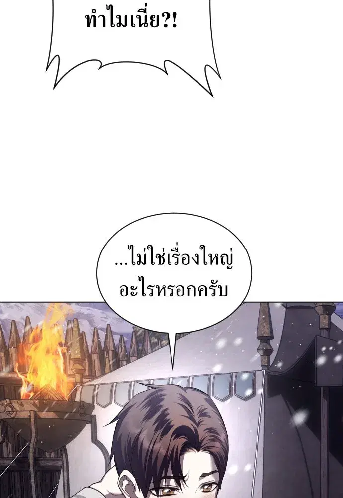 Your Throne ตอนที่ 249 หน้า 22