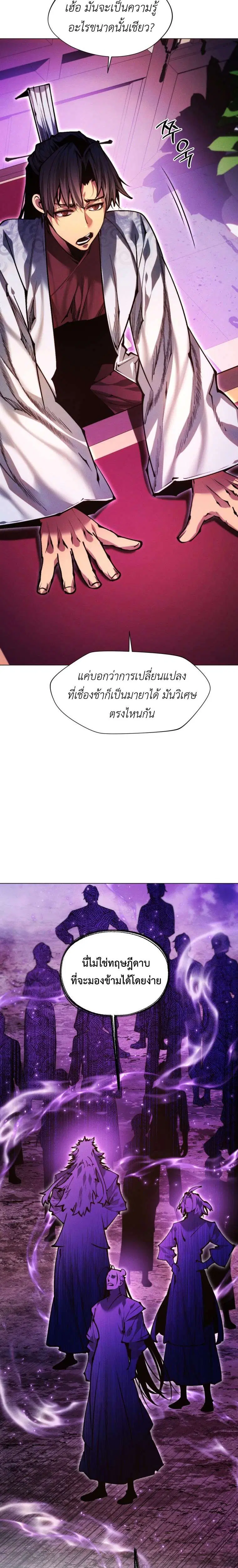 A Modern Man Who Got Transmigrated Into the Murim World ตอนที่ 159 หน้า 14