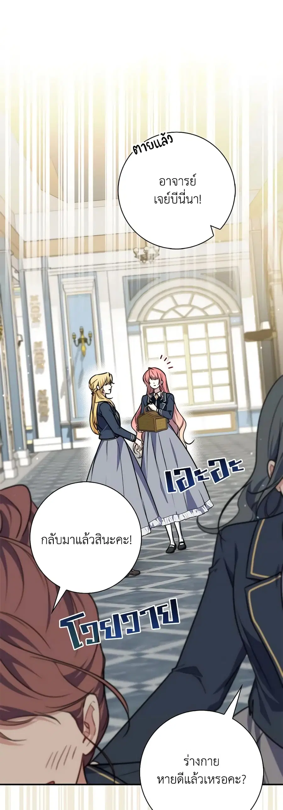 Fortune-Telling Lady ตอนที่ 37 หน้า 18