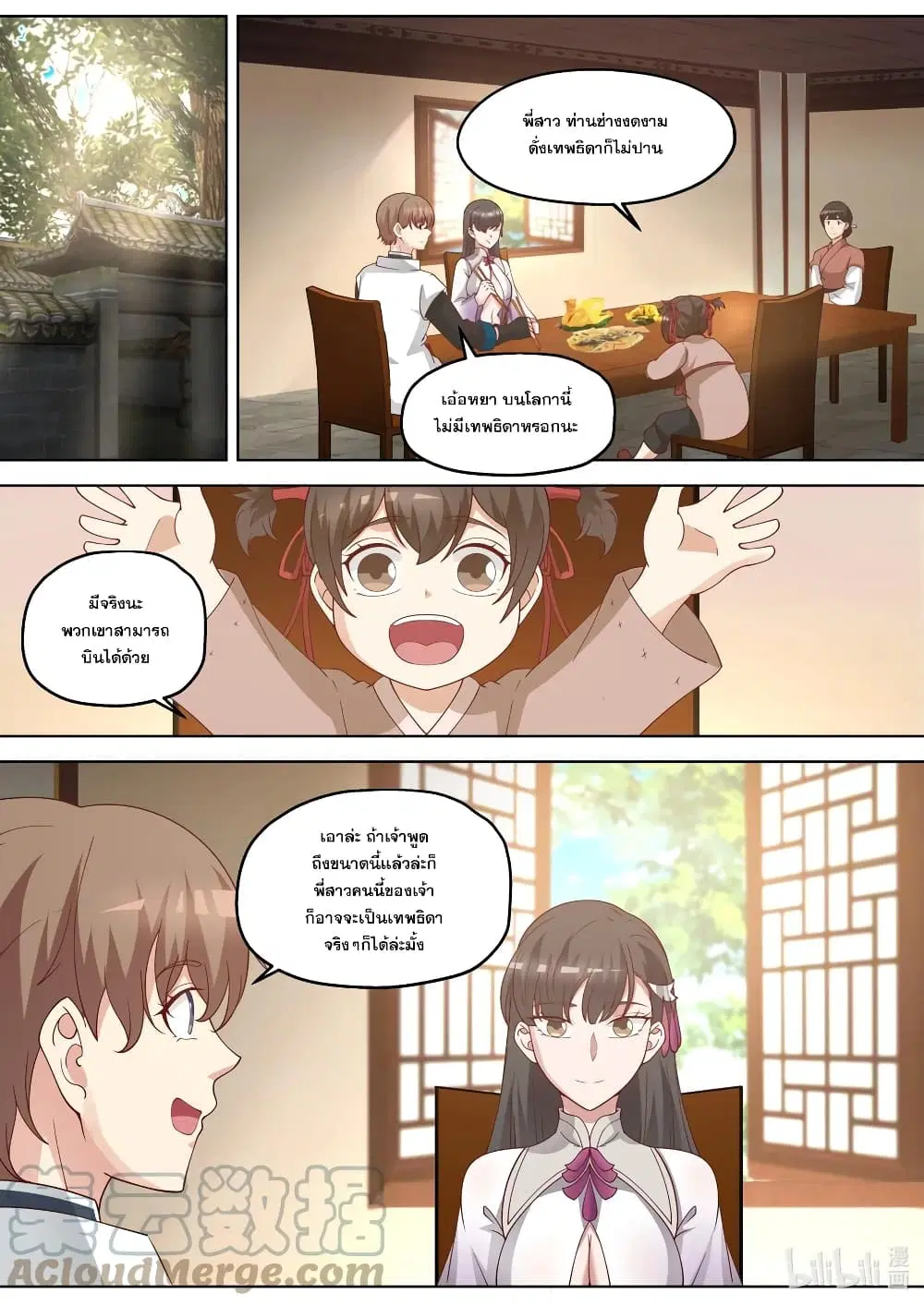 Martial God Asura ตอนที่ 335 หน้า 4